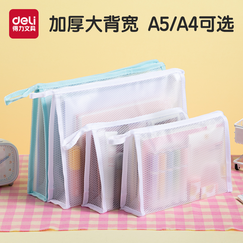 得力文件袋拉链袋透明加宽手提袋