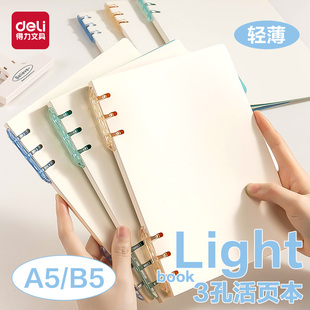 得力B5横线活页本60张