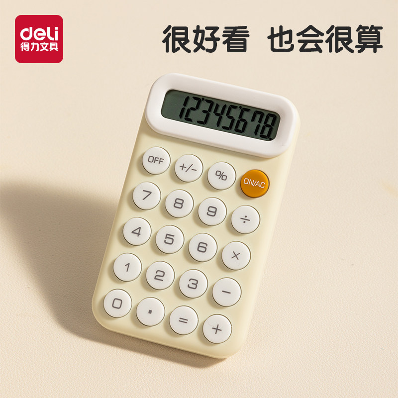 得力计算器小巧便携硅胶按键