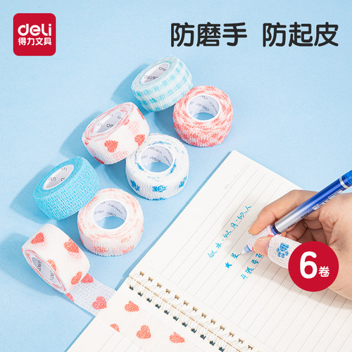 得力护指绷带防起茧自粘带