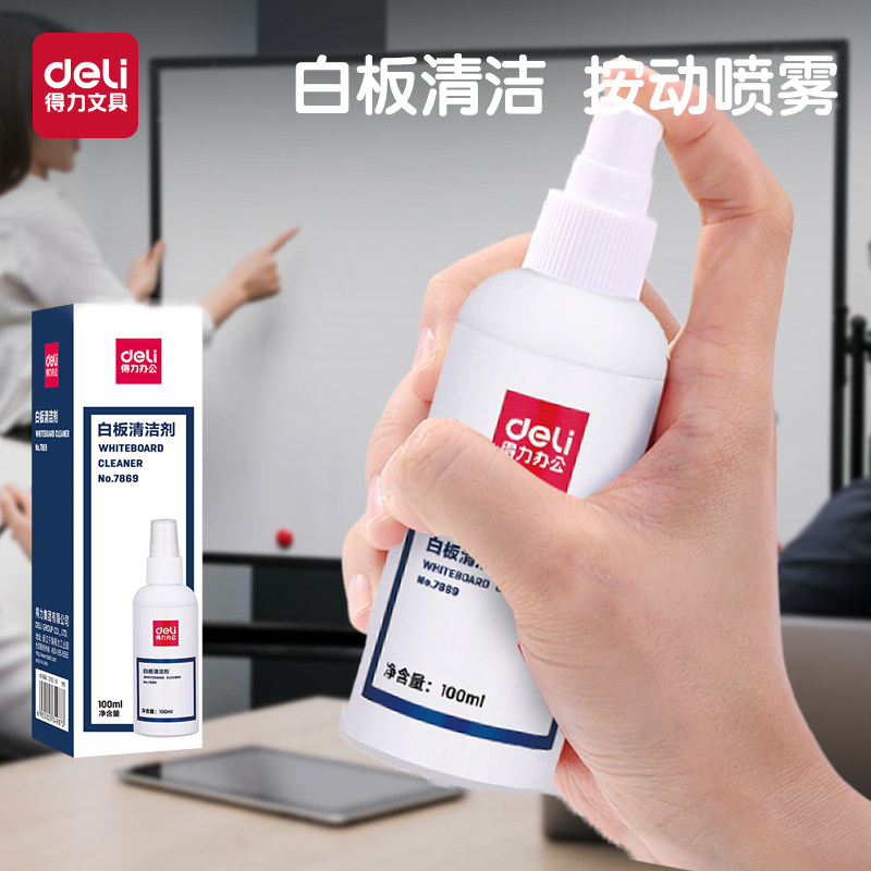 得力白板清洁剂方便易擦教学专用图片