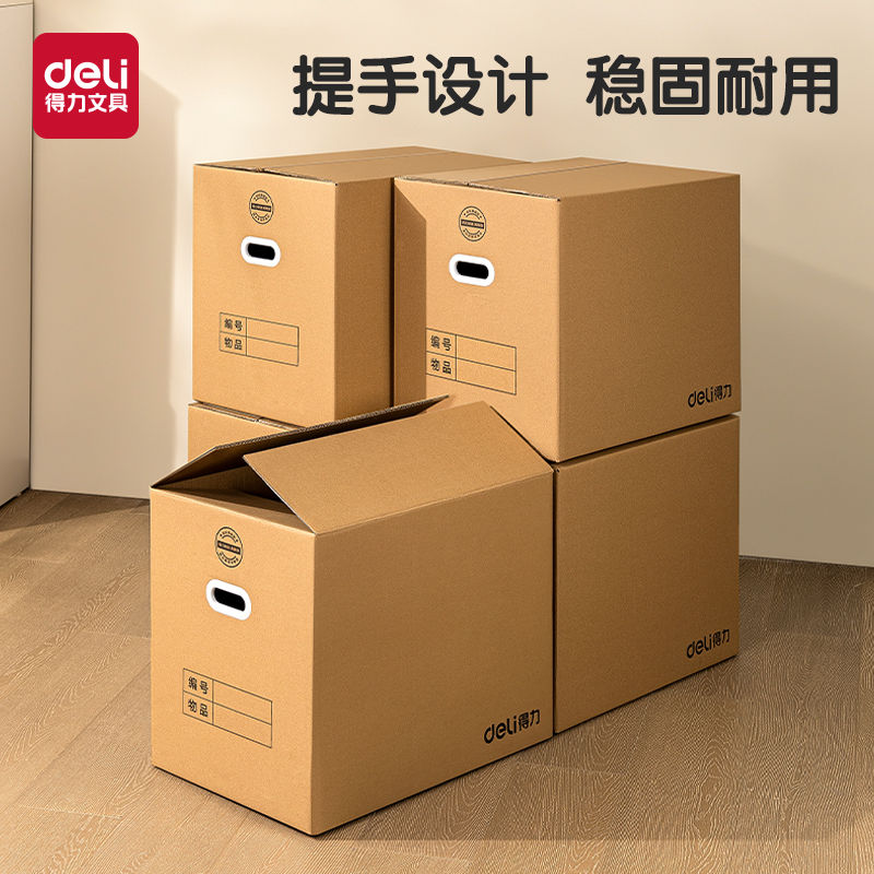得力加厚搬家纸箱带提手