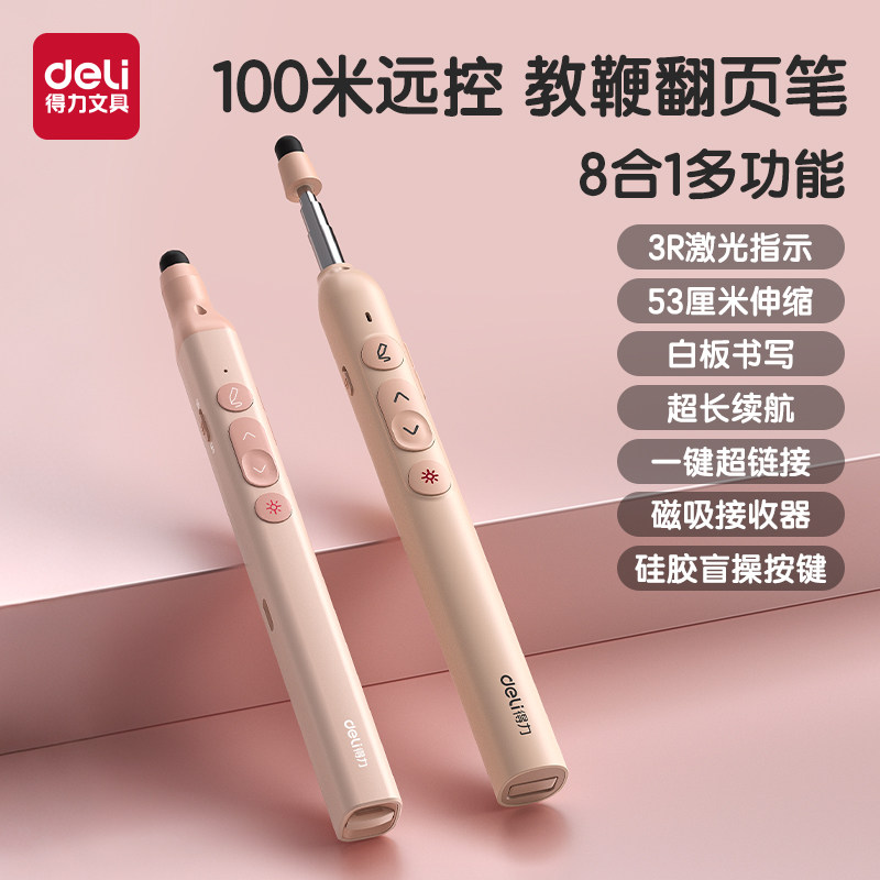 得力翻页笔教师用多功能伸缩教鞭激光笔ppt遥控笔希沃白板触屏笔