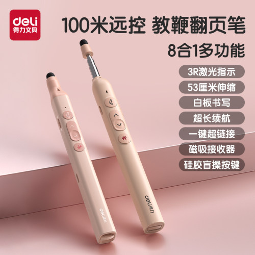 得力翻页笔教师用多功能伸缩教鞭激光笔ppt遥控笔希沃白板触屏笔