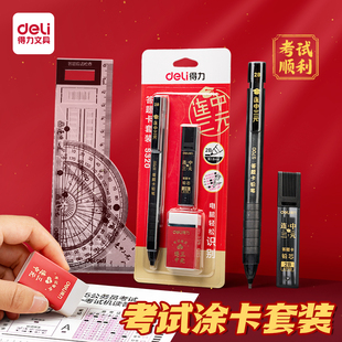 得力金榜题名考试专用文具套装中高考考研专用文具套装涂卡笔2b铅笔考试用考试笔答题卡2比公务员省考地方编