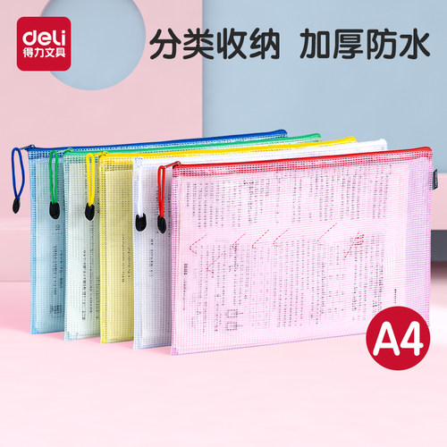 得力A4文件袋透明收纳袋拉链式