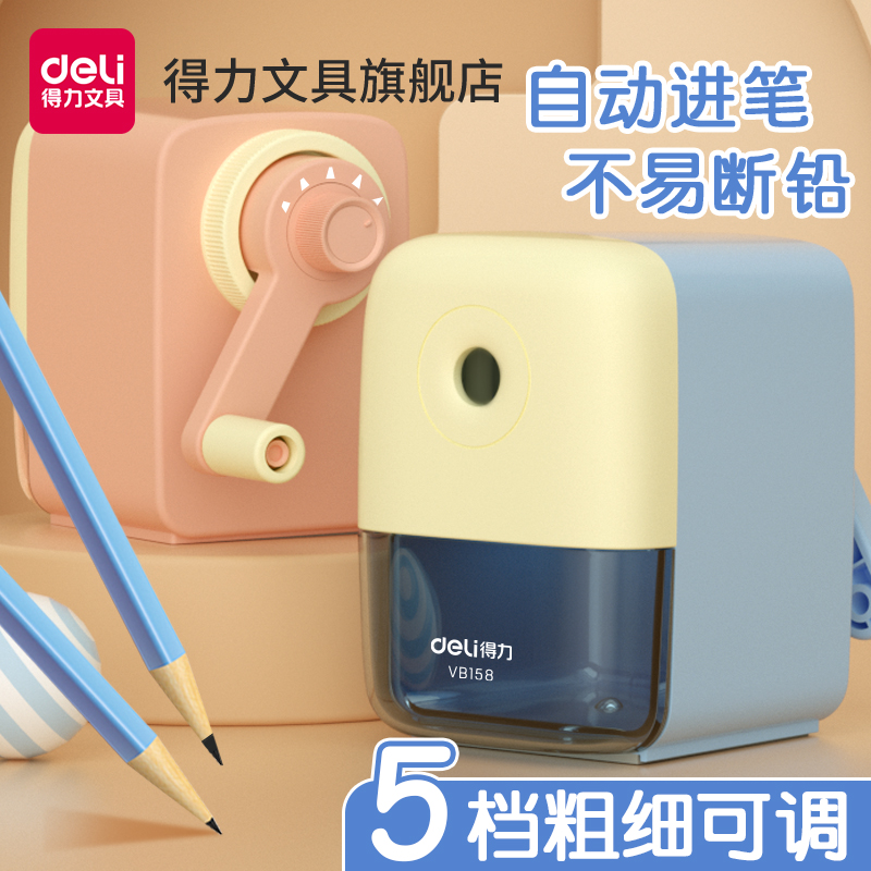 3-5亓左右】得力大牌！自动进铅！卷笔刀削笔机！-安全结实耐用， 社群免单