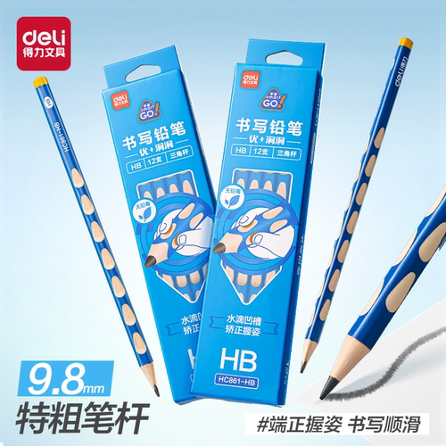 得力洞洞铅笔矫姿易握无铅毒