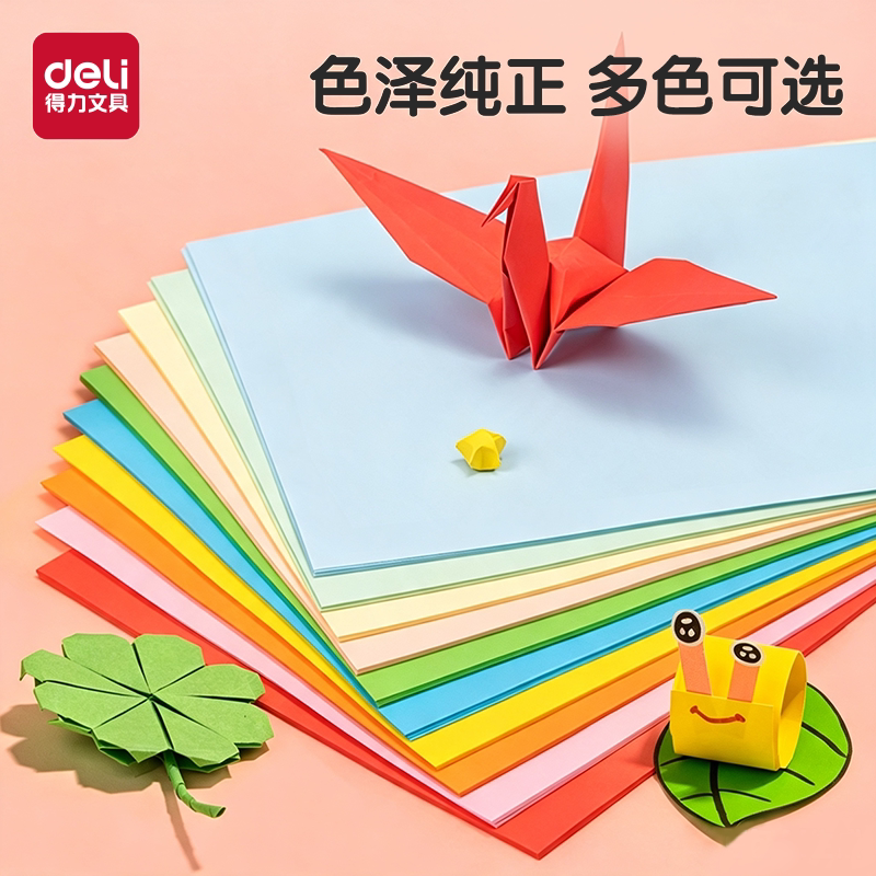 得力彩色复印纸儿童彩纸手工折纸图片