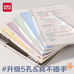 得力b5不硌手活页本初中高中生专用可拆卸线圈本Aa5加厚大学生笔记本Bb5横线多规格笔记本子加厚考研本线圈
