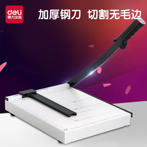 得力切纸刀切纸机裁纸刀