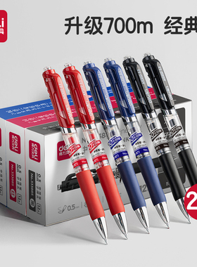 得力按动笔中性笔按压式商务签字笔芯700m学生用刷题考试子弹头黑色碳素教师办公0.5圆珠笔s01升级超越k35