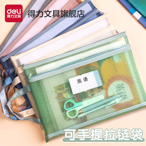 得力科目分类文件袋拉链式资料袋