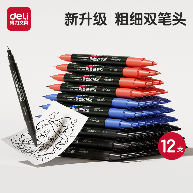 得力双头记号笔黑快干防水勾线笔