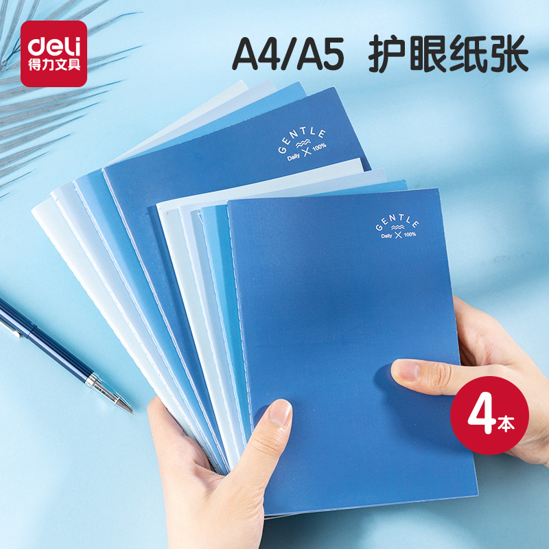 得力缝线本笔记本子12本装