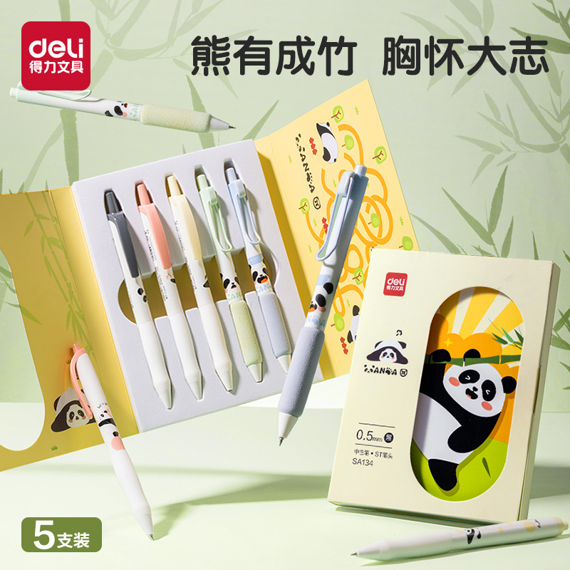 得力熊猫胖达中性笔0.5速干st笔头高颜值可爱水笔学生用书写刷题备考考试用儿童小学生礼物中性笔萌趣礼盒