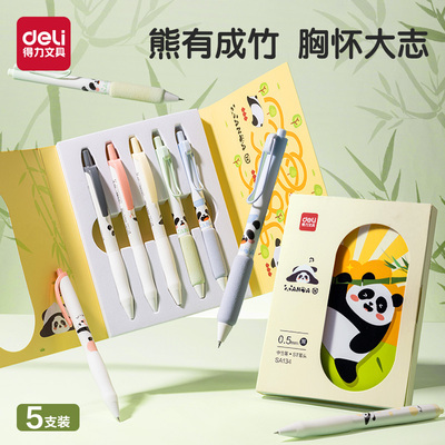 得力熊猫胖达中性笔0.5速干