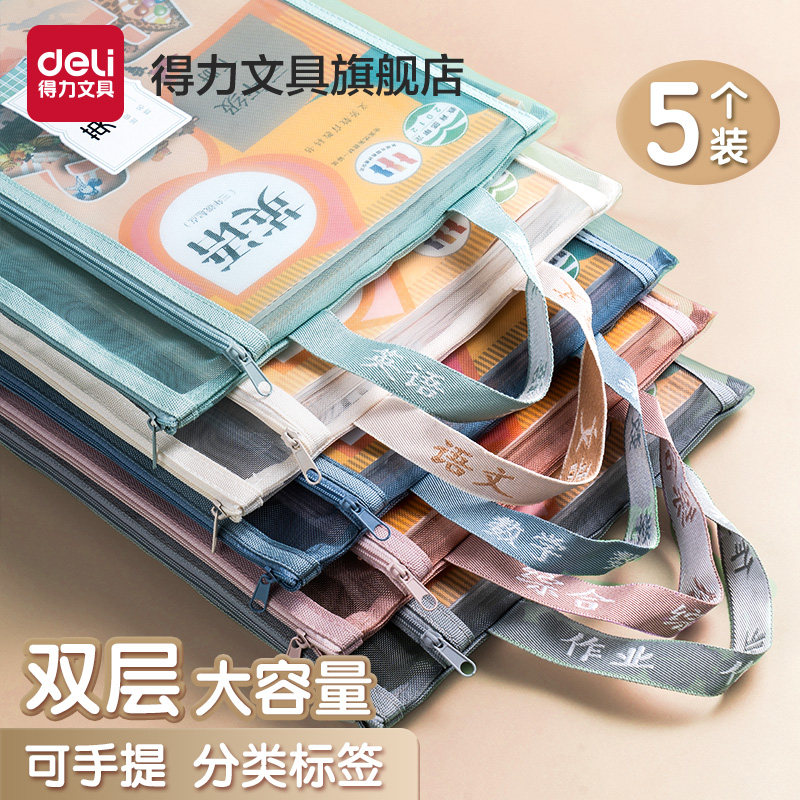 得力网纱学科分类拉链袋图片