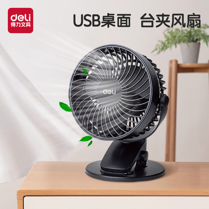 得力桌面小风扇办公室午休usb电风扇小型家用大风力迷你台扇便携学生宿舍迷你