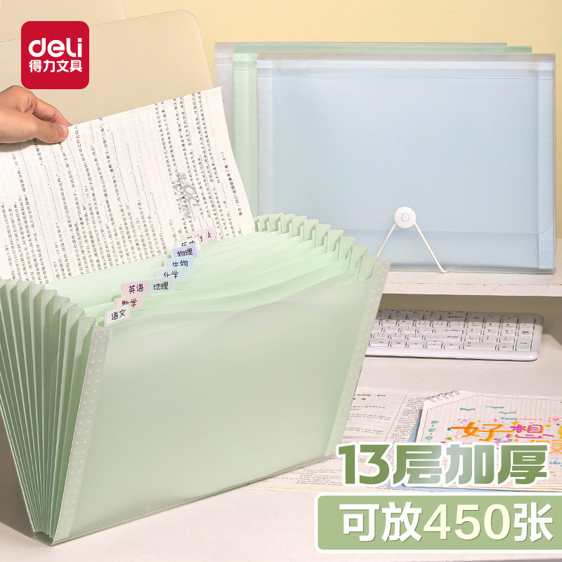 得力风琴包A4试卷收纳袋13格多层透明插页文件夹大容量学生文件袋小学初中高中生分类整理卷子收纳