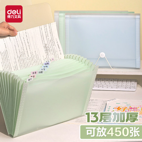 得力风琴包A4试卷收纳袋13格多层透明插页文件夹大容量学生文件袋小学初中高中生分类整理卷子收纳