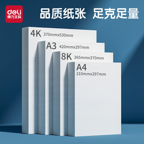 得力硬卡纸白卡纸加厚