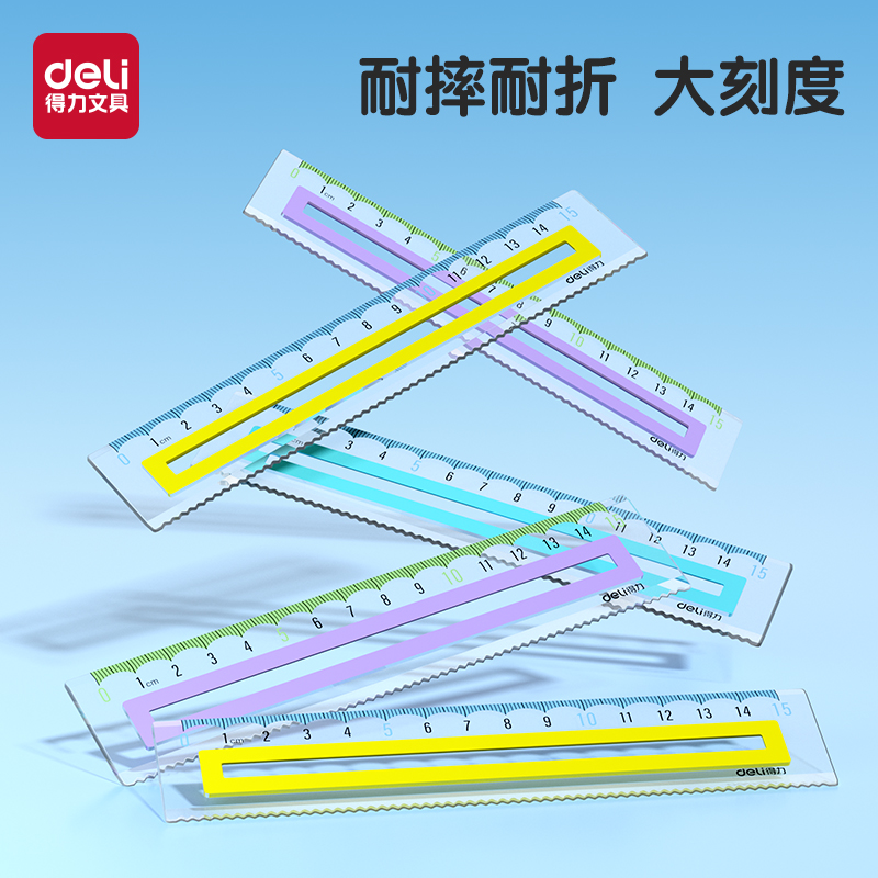 得力防滑直尺套尺大数字不费眼