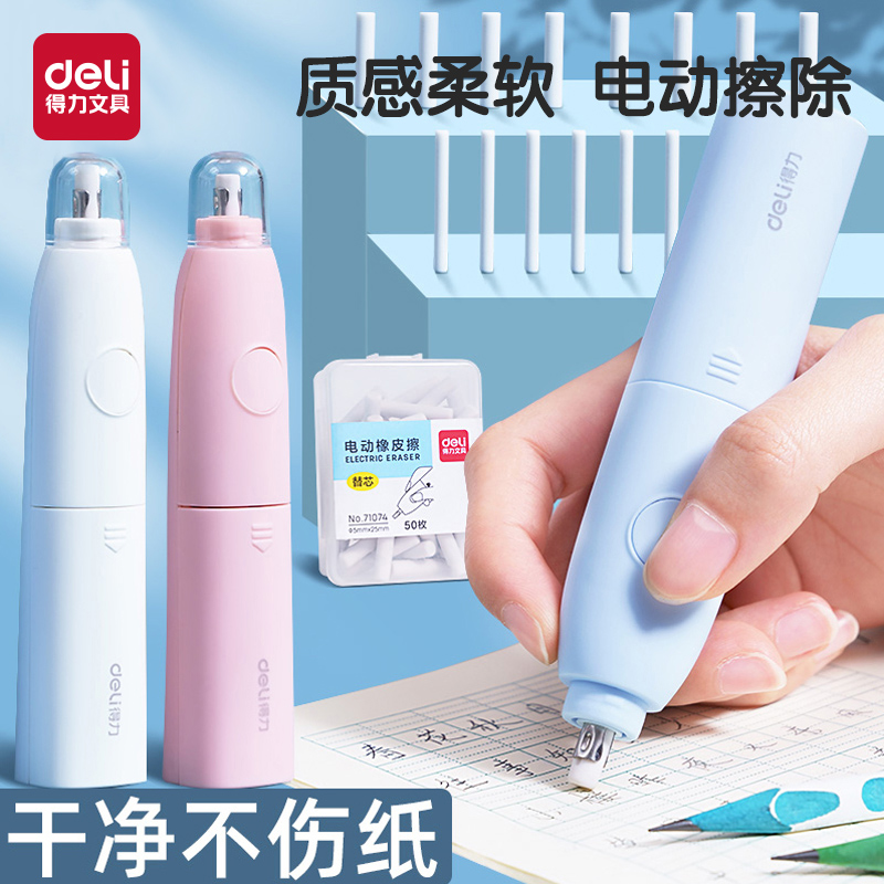 全自动得力电动橡皮擦多功能