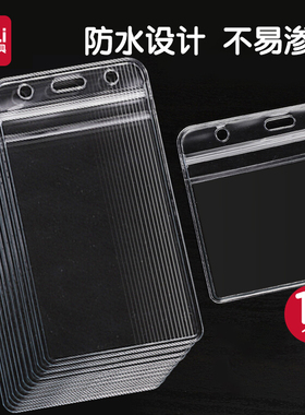 得力防水型证件卡10个装50个装卡套工作证壳子塑料透明工作牌胸牌保护套学生证透明塑料PVC横竖款5758