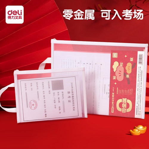 得力零金属透明网纱拉链文件袋