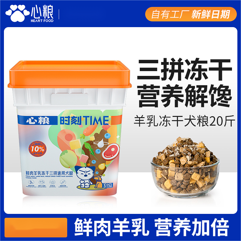 心粮时刻中大型犬三拼冻干