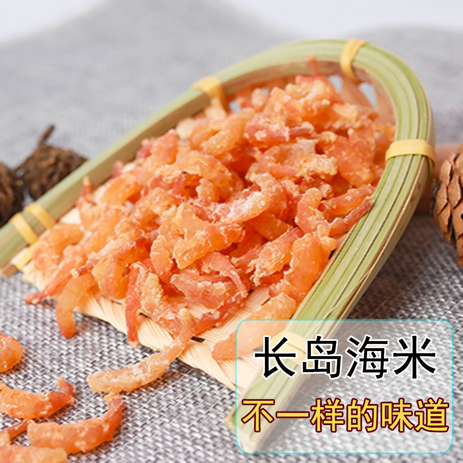 长岛淡干金钩海米干货虾仁即食小海米虾皮开洋海鲜干货250g自晒