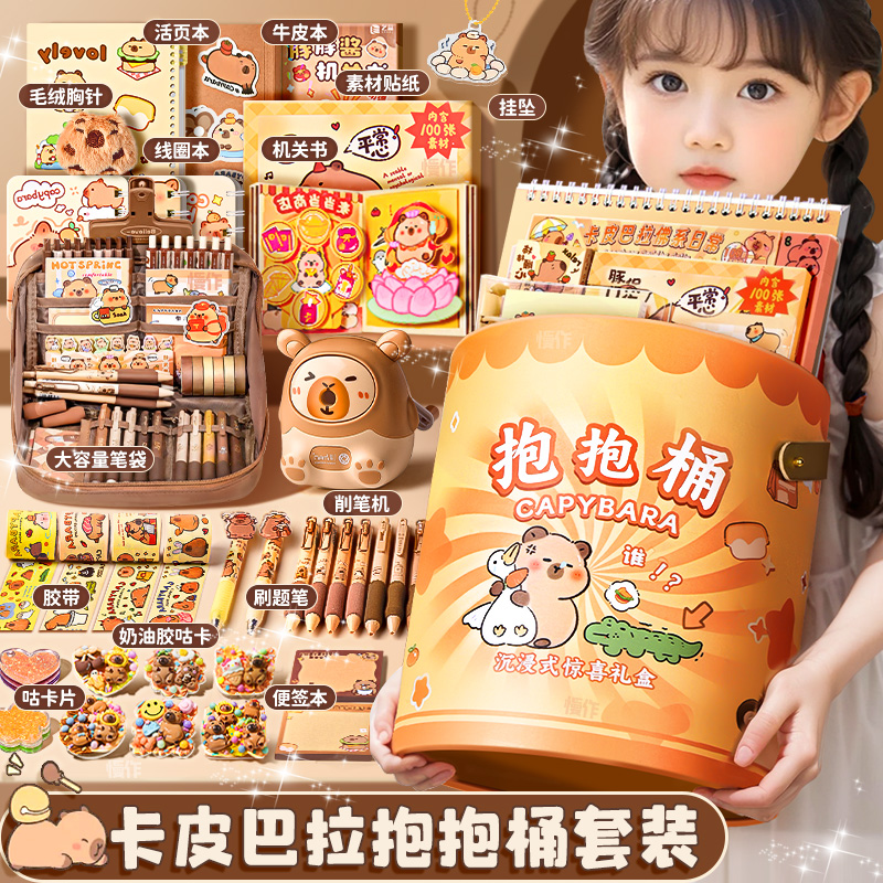 文具手账套装礼盒卡皮巴拉抱抱桶