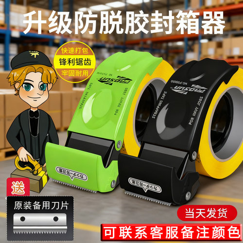 透明胶带切割器快递仓库打包机