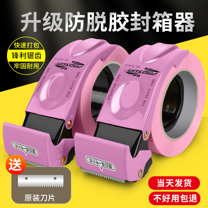 超好用的封箱器胶带切割器胶带机