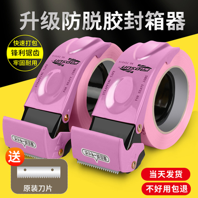 超好用的封箱器胶带切割器胶带机