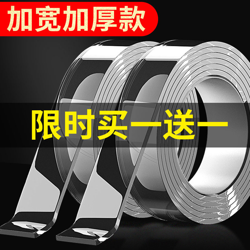 网格透明纳米双面胶强力高粘度
