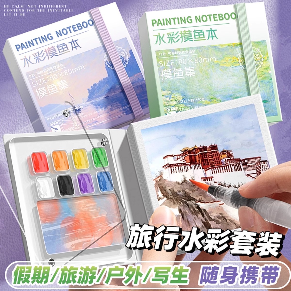 迷你水彩颜料本全套透明颜料盒