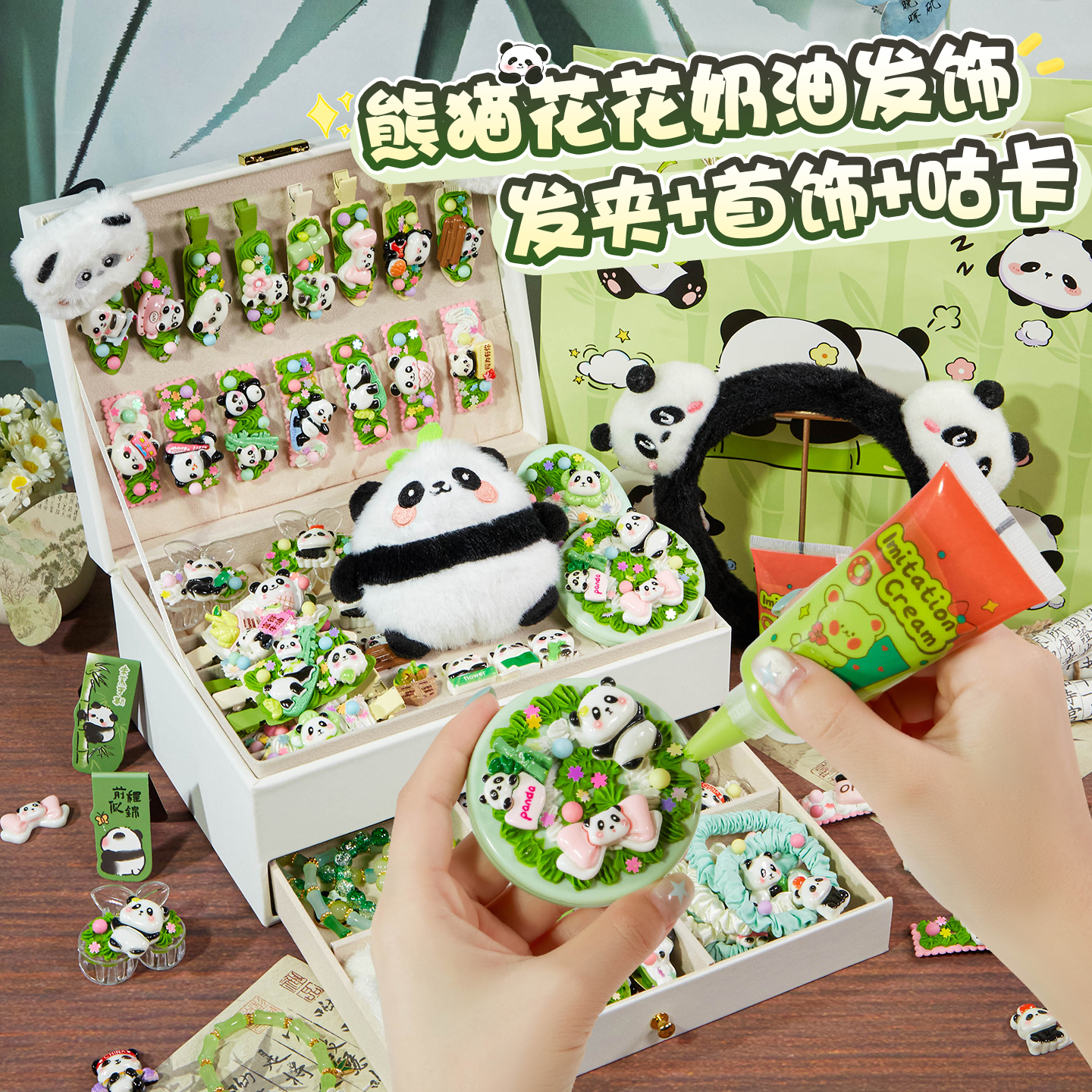 儿童奶油胶咕卡套装diy材料发夹
