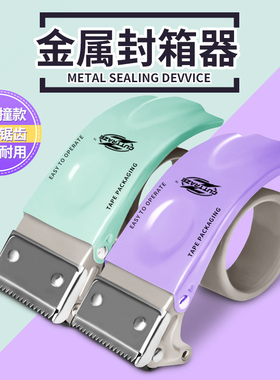 加厚全金属马卡龙色系封箱器大小号宽透明胶带切割器胶带机快递物流仓库打包器5CM胶布手握式手动封口神器6CM