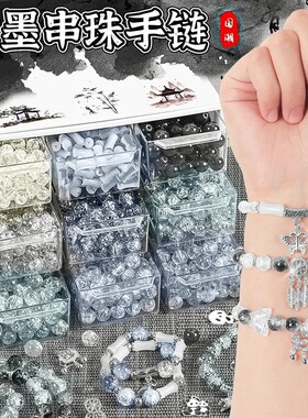 儿童古风串珠礼盒手工diy材料配件女孩自制水晶手串玩具水墨手链6