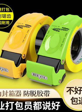 新型第六代金属马卡龙色系封箱器大小号宽透明胶带切割器胶带机快递绿色仓库打包器5cm胶布手握式封口神器6
