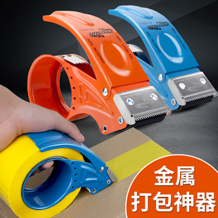 金属切割机胶带切割器封箱器快递打包器透明胶布手握式 封箱机胶带机打包机6CM5大小号铁质大胶纸机封口神器