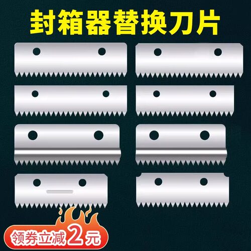 打包器替换刀片当天发货