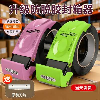 升级款透明胶带封箱器金属打包机