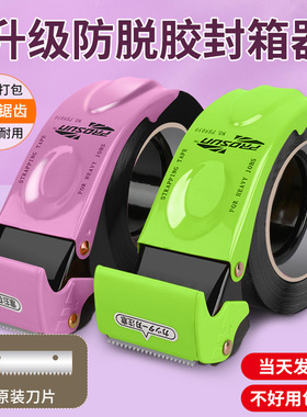 新款绿色爆款封箱器透明胶带切割器打包器5CM胶布纸封箱机金属大号胶带器6手握式快速打包装机快递打包神器
