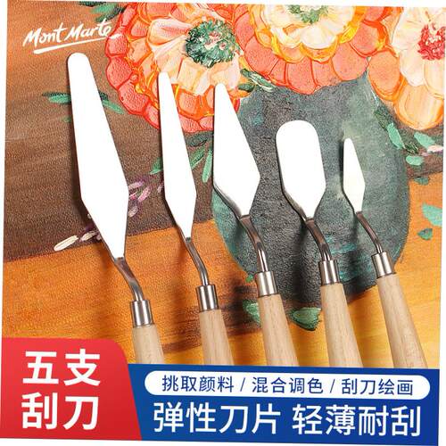 丙烯调色palette knife oilpastel 油画刮刀蒙马特 metal spatule - 封面