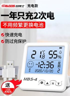 温湿度计室内家用精准高精度电子数Hygrograph temperature meter