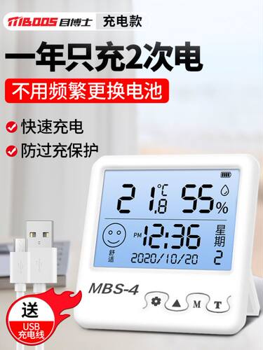 温湿度计室内家用精准
