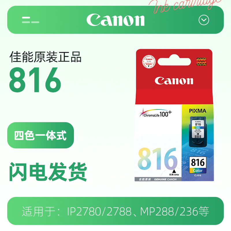 原装佳能PG-815墨盒 816 mp288墨盒 ip2780 ip2788 mp236 mp288 mp259 428 418 368 358 348 mp498-封面